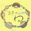 信州ままコミュ二ティ